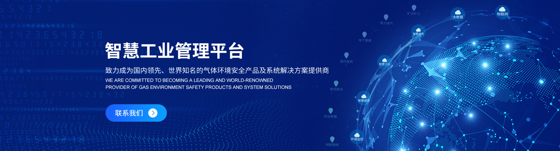 智慧工業(yè)管理平臺