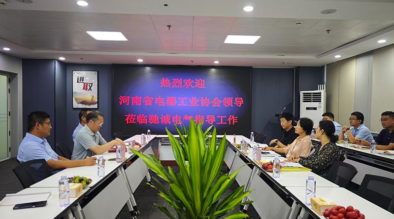 熱烈歡迎河南省電器工業(yè)協(xié)會領(lǐng)導(dǎo)一行蒞臨馳誠電氣考察指導(dǎo)
