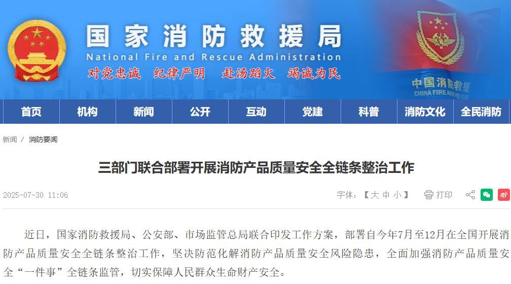 消防產(chǎn)品質(zhì)量安全全鏈條整治 氣體探測器如何筑牢“安全預(yù)警網(wǎng)”？