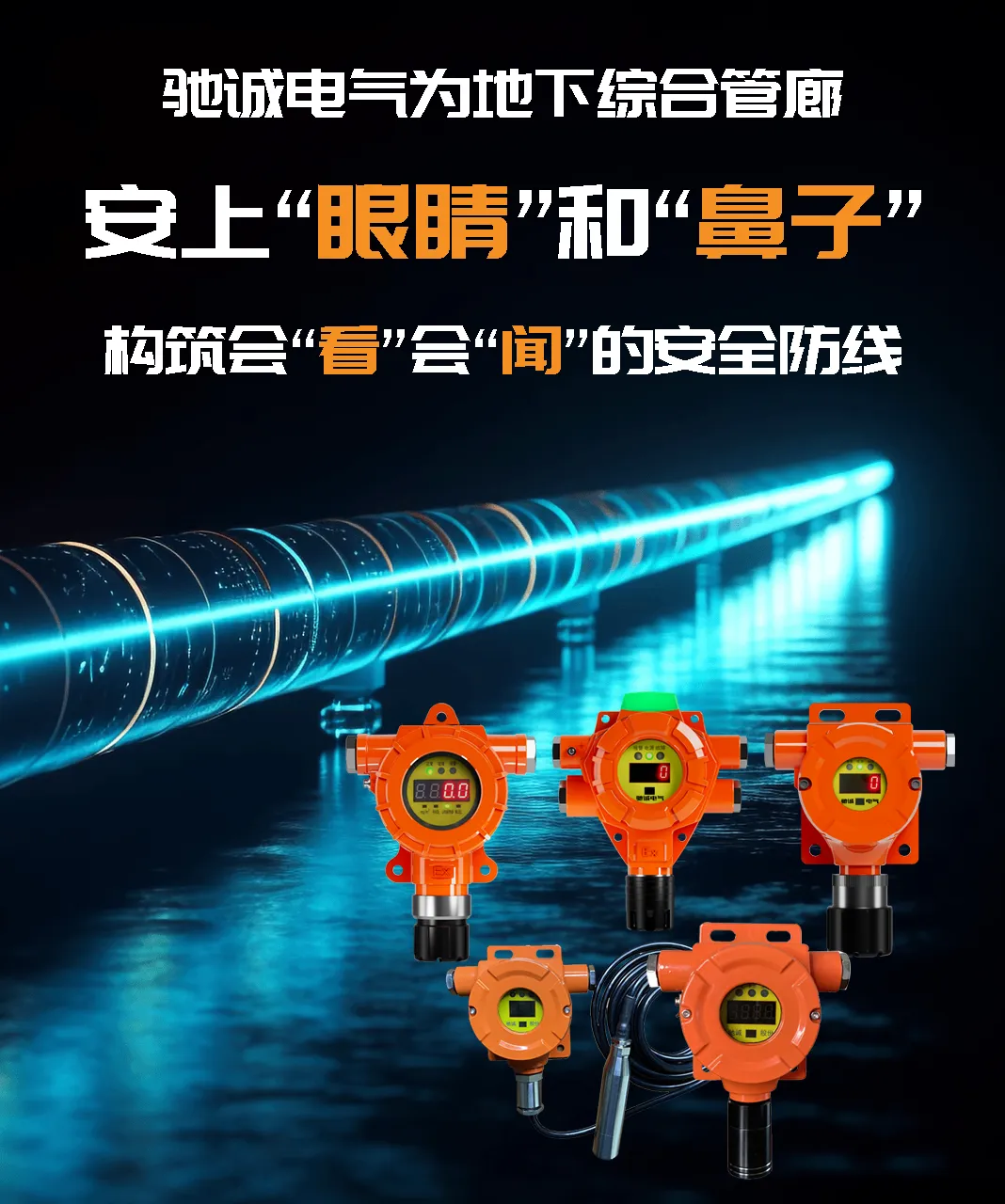 央視聚焦雄安新區(qū) | 馳誠(chéng)電氣為雄安地下綜合管廊保駕護(hù)航