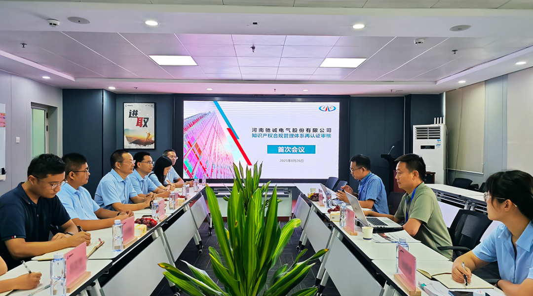 馳誠電氣：以知識產(chǎn)權(quán)管理硬實力 鑄就企業(yè)“護城河”