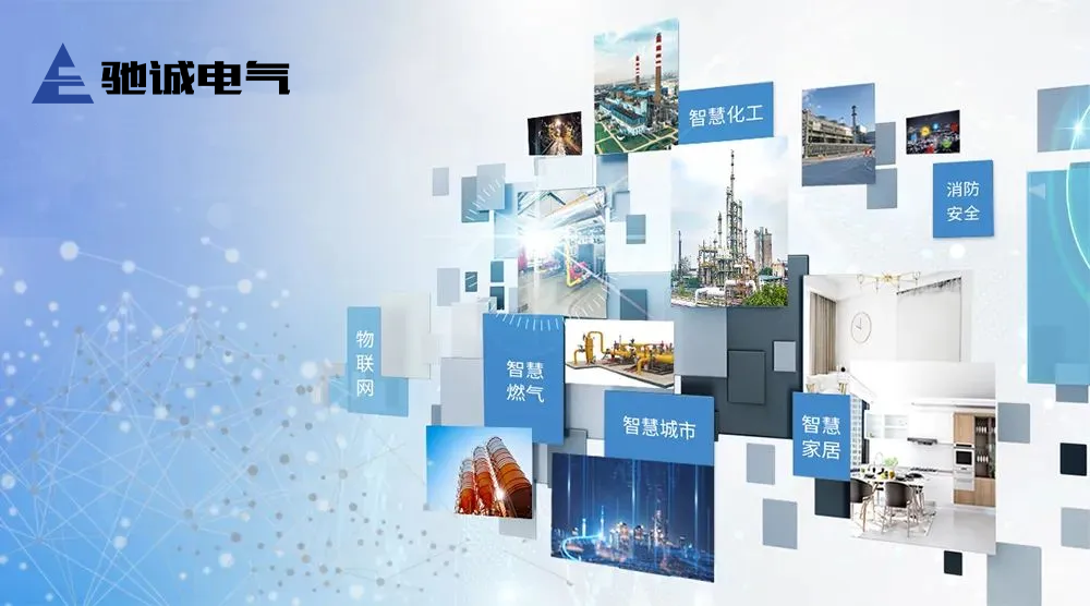 艾智物聯(lián)閃耀中國(guó)移動(dòng)大會(huì) 馳誠(chéng)電氣多元布局再譜新篇