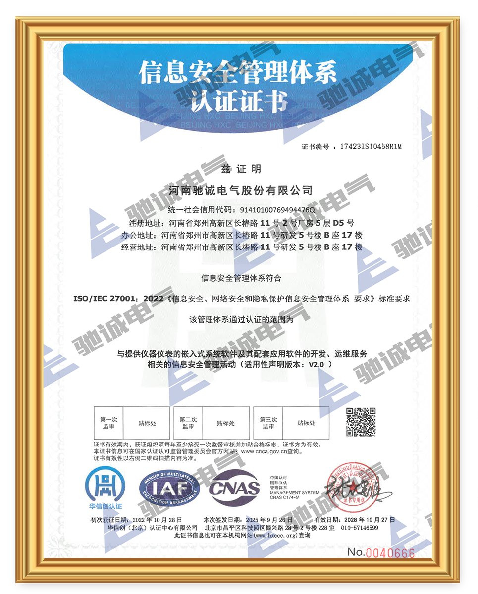 馳誠電氣：以信息安全筑基 護航企業(yè)高質(zhì)量發(fā)展