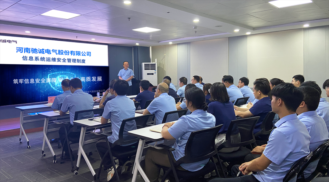 馳誠電氣：以信息安全筑基 護航企業(yè)高質(zhì)量發(fā)展