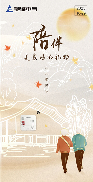 九九重陽(yáng)，讓 “暖” 更安心 —— 這份家庭用氣安全指南請(qǐng)收好