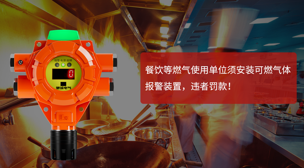 @小型餐飲場所 防火技術(shù)要點：氣體探測器安裝不可少