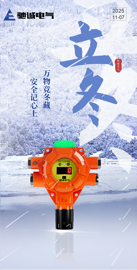  今日立冬|萬(wàn)物競(jìng)冬藏 安全記心上