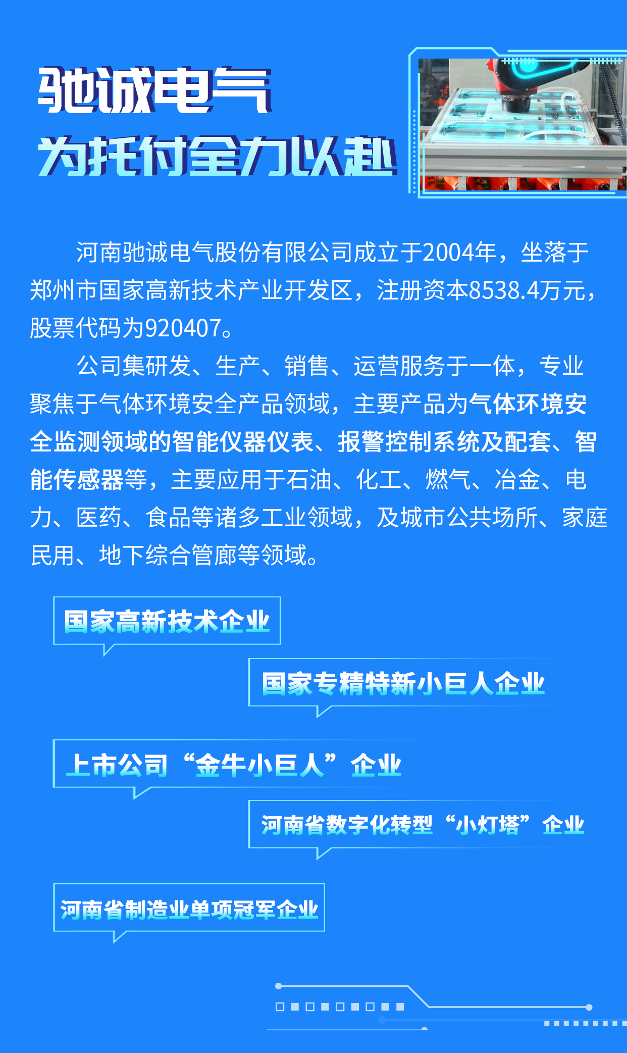 “馳”騁青春 “誠(chéng)”就未來|馳誠(chéng)電氣2026屆校園招聘火熱進(jìn)行中