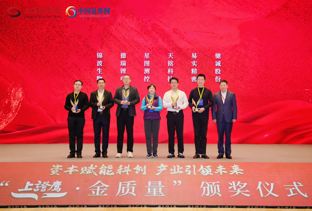 喜報(bào)！馳誠(chéng)電氣榮獲2025“上證鷹·金質(zhì)量”小巨人獎(jiǎng)