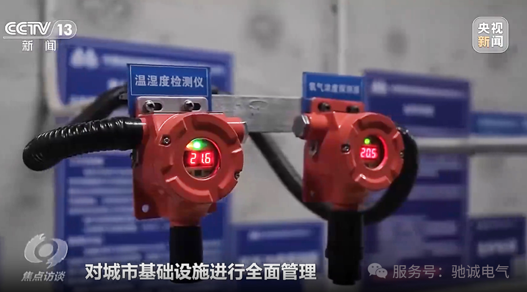 “十五五”管網(wǎng)更新機遇在前|馳誠電氣以創(chuàng)新方案守護城市生命線 “十五五”管網(wǎng)更新機遇在前|馳誠電氣以創(chuàng)新方案守護城市生命線