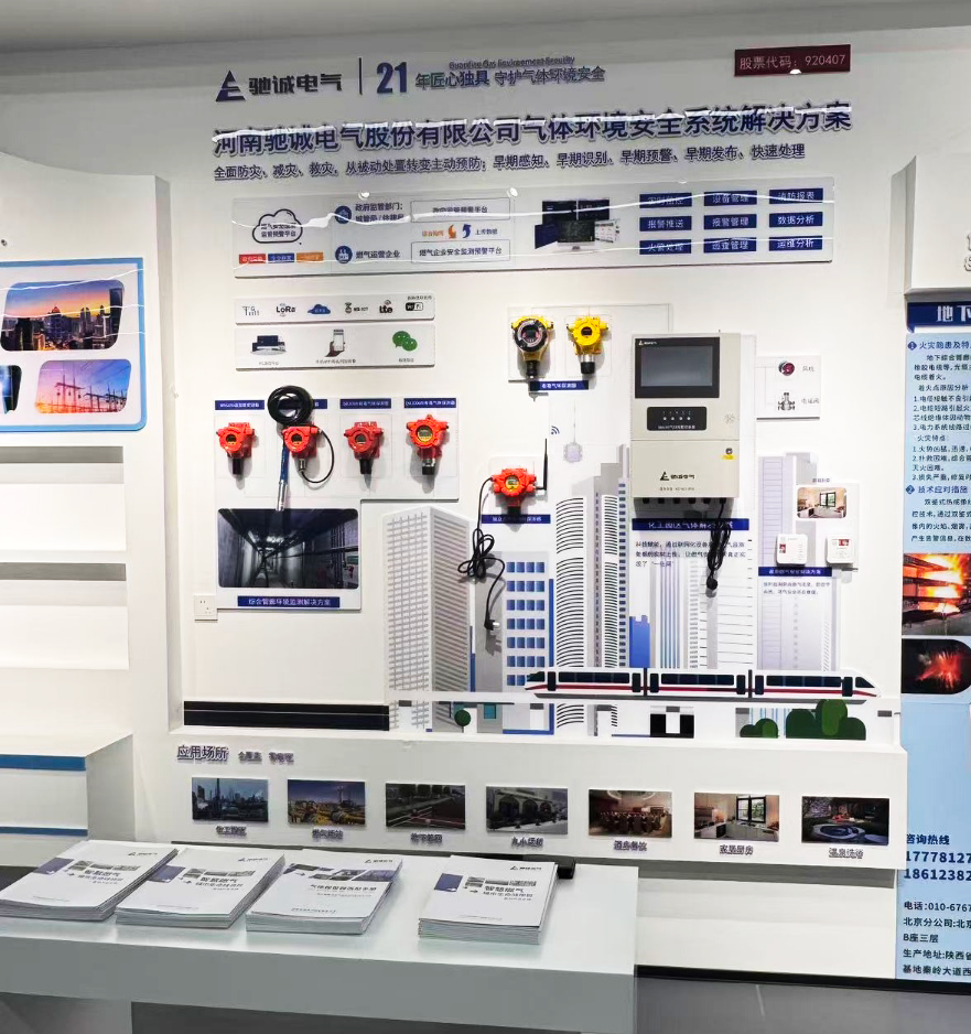 馳誠電氣亮相CEIS2025雄安應急成果展示分論壇 共話應急安全新未來 馳誠電氣亮相CEIS2025雄安應急成果展示分論壇 共話應急安全新未來