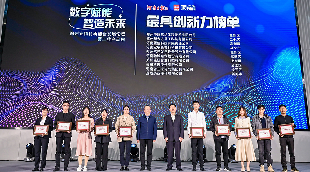 新勢力，新未來|馳誠電氣獲“鄭州最具創(chuàng)新力專精特新企業(yè)”稱號(hào)