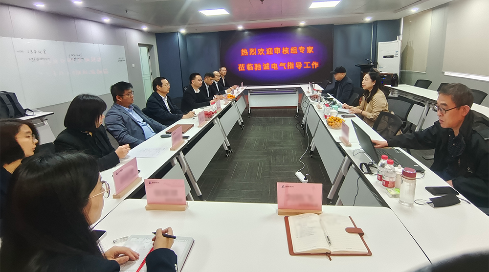 喜訊！馳誠電氣順利通過質(zhì)量、環(huán)境、職業(yè)健康安全三體系監(jiān)督審核