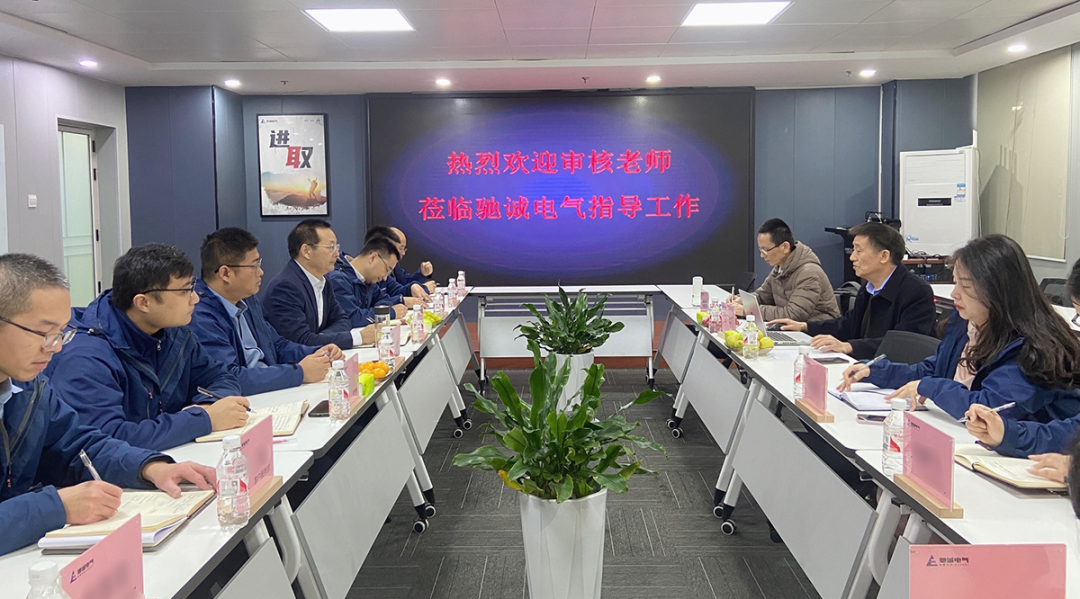 馳誠電氣：以卓越績效管理 激發(fā)企業(yè)高質(zhì)發(fā)展的澎湃動力