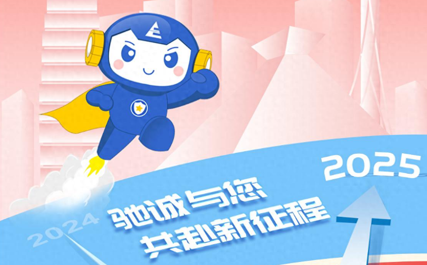 你好 2025，馳誠電氣與您共赴新征程