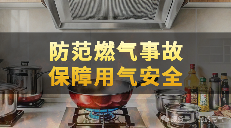 河南出臺首部燃氣管理地方性法規(guī)：涉及氣體探測器的安裝與應(yīng)用