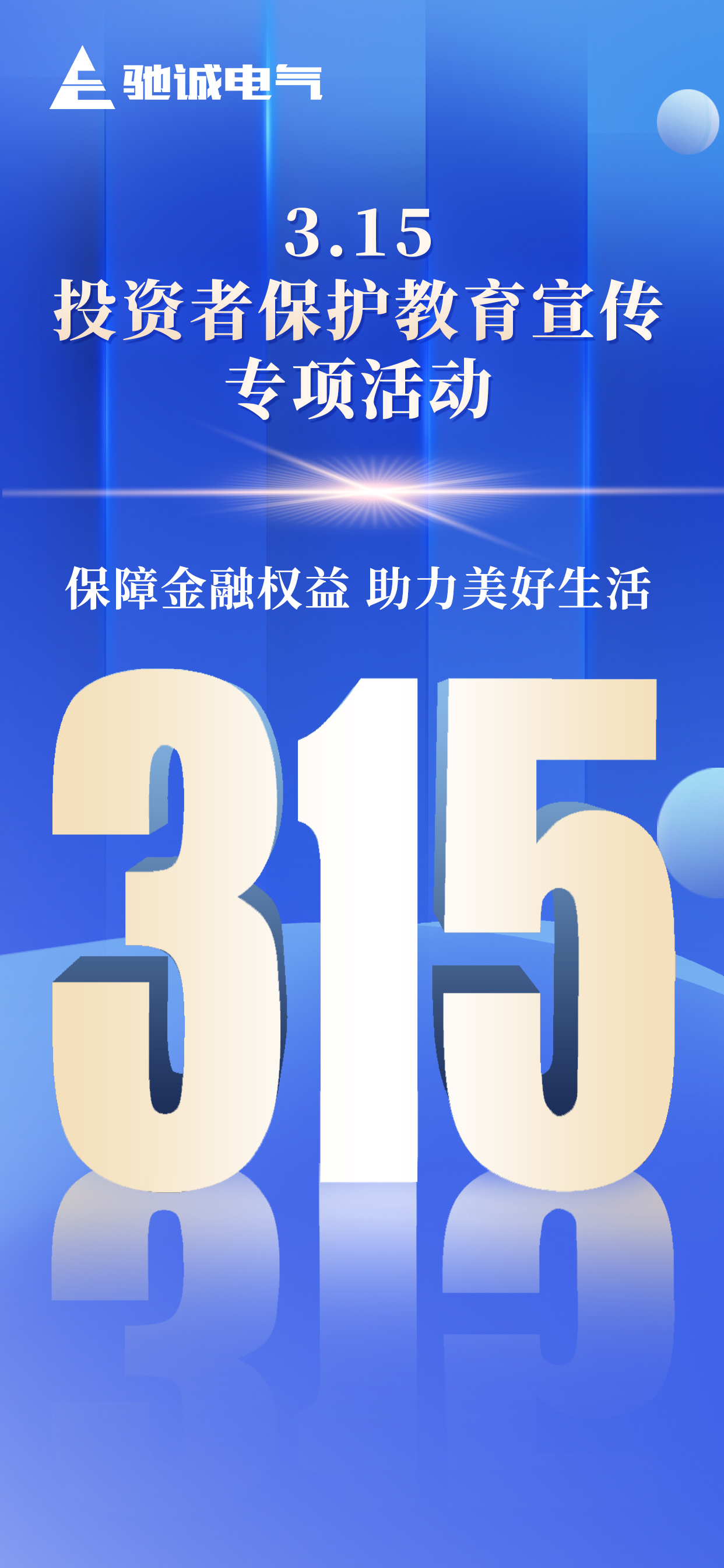 315消費者權益日創(chuàng)意海報.jpg