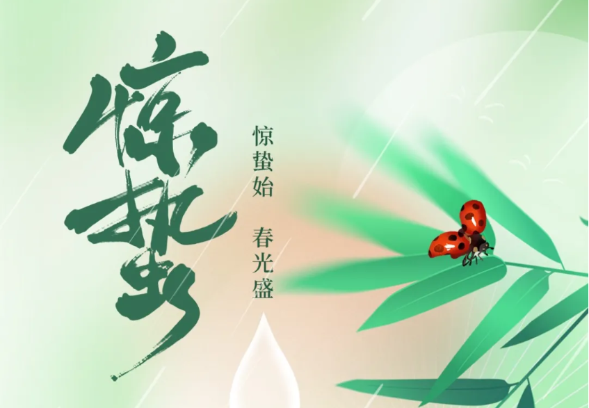 今日驚蟄|春雷始鳴 春光日盛