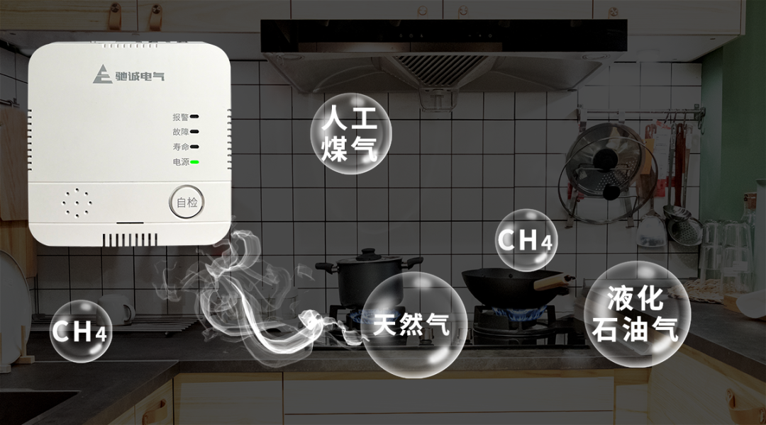 馳誠(chéng)電氣JT-HD3030系列家用燃?xì)鈭?bào)警器 智啟安全用氣新時(shí)代